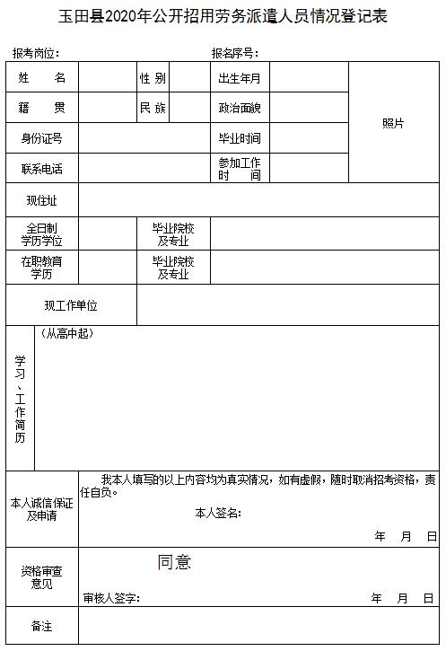 玉田县计生委最新招聘信息与动态概览