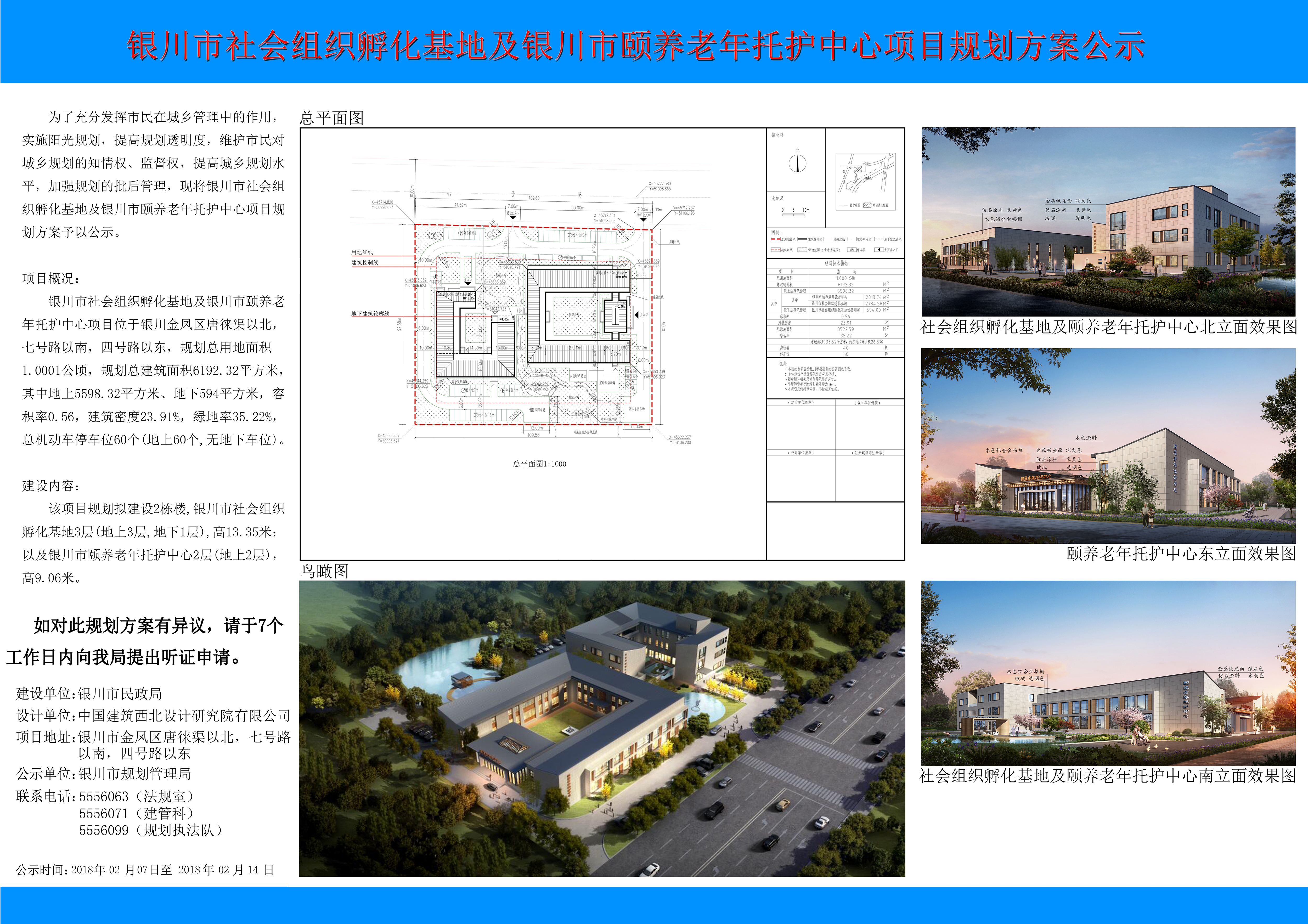 扎兰屯市级托养福利事业单位发展规划展望