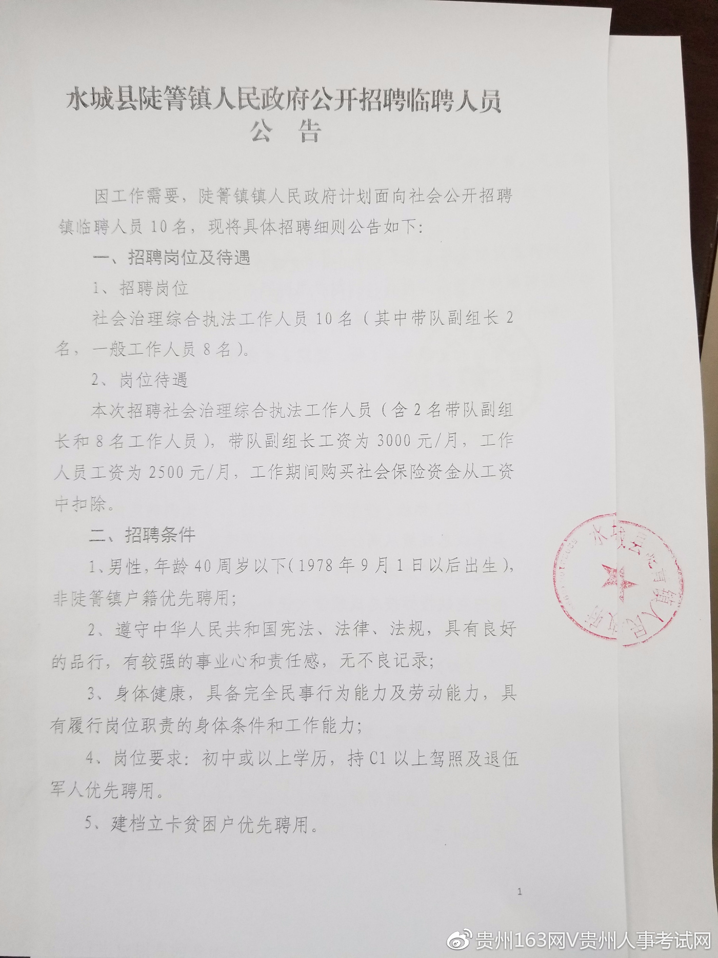 永泰县医疗保障局最新招聘启事