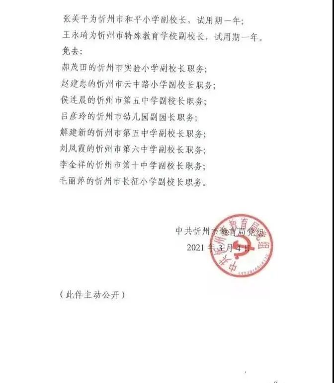 太和县小学人事任命揭晓，引领教育新篇章开启