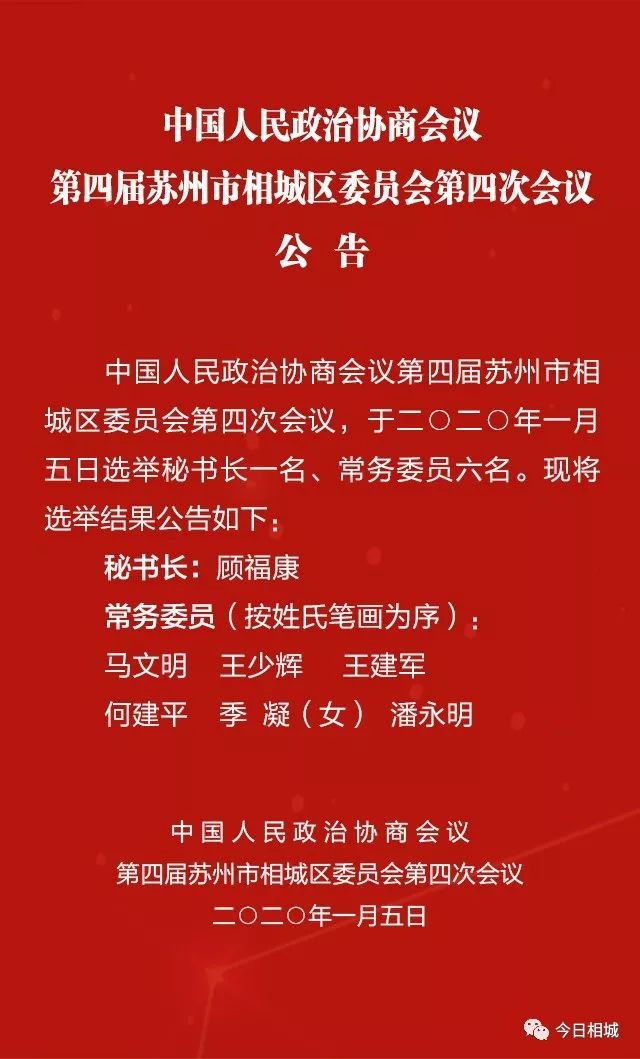 相城区初中人事大调整，重塑教育领导团队，助力教育质量飞跃发展