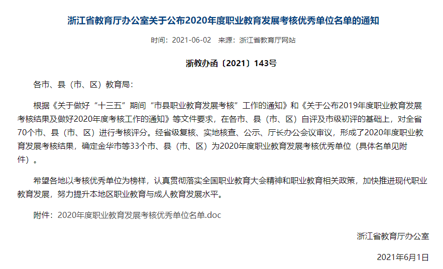 安吉县成人教育事业单位重塑领导团队，人事任命更新推动县域成人教育新发展