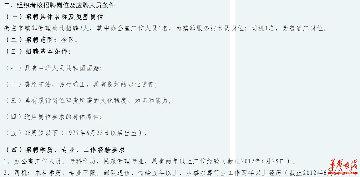 隆回县统计局最新招聘启事概览