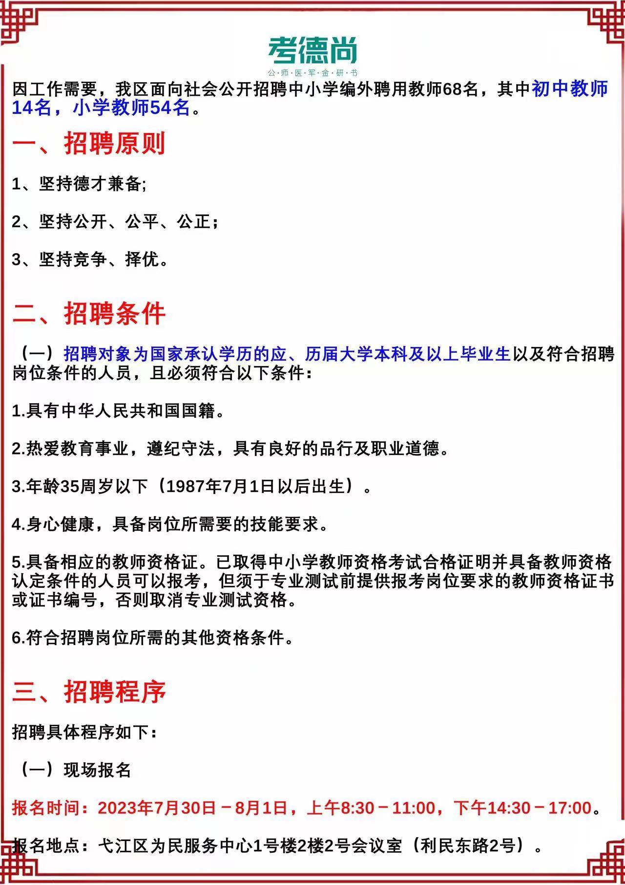 白银区初中最新招聘信息全面解析