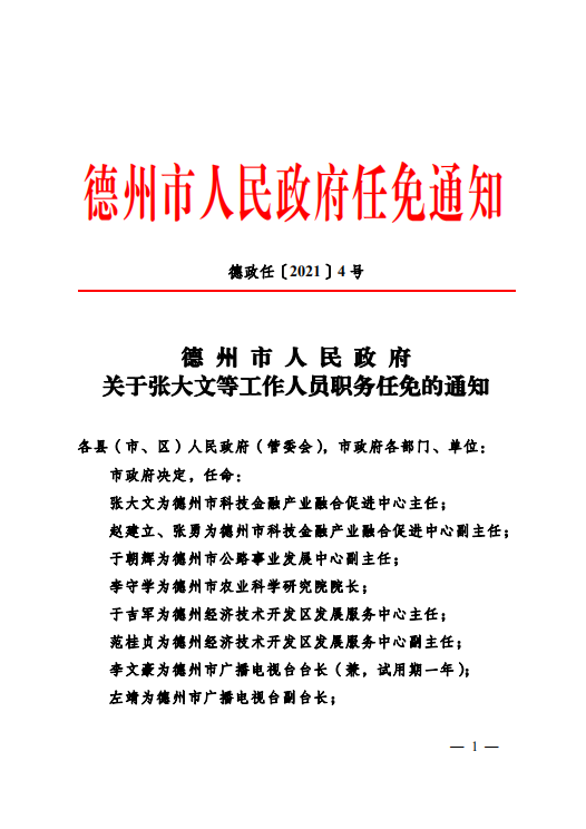 宜丰县托养福利事业单位人事任命揭晓及其深远影响