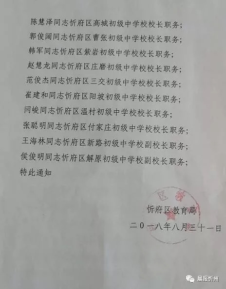 伍家岗区教育局人事任命重塑教育格局，引领未来教育之光