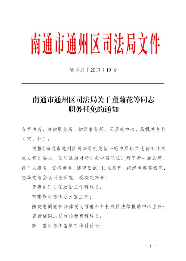 龙港区司法局人事任命推动司法体系革新发展