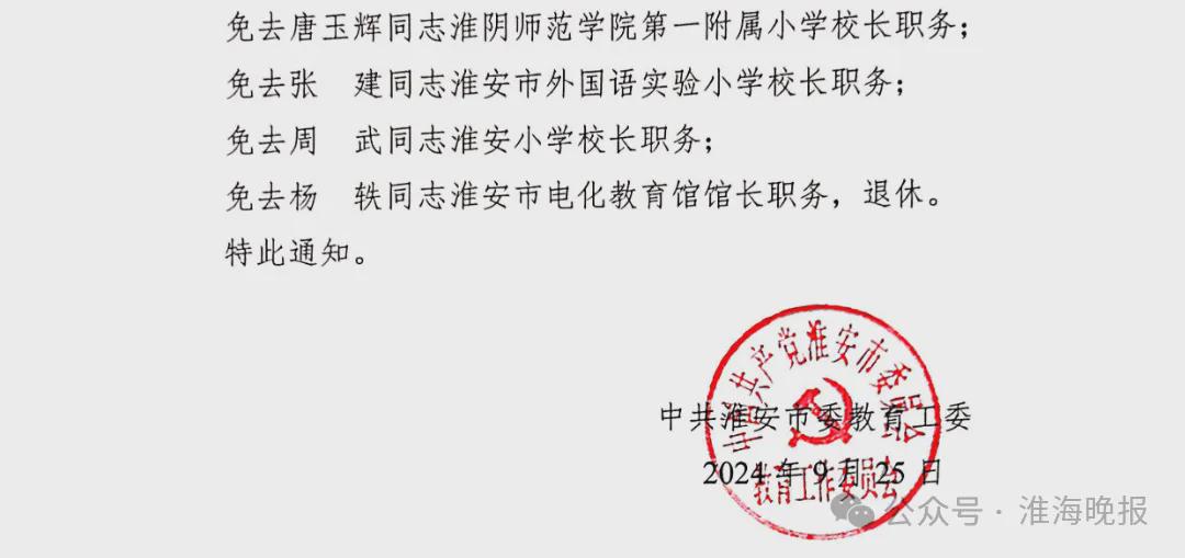 解放区小学人事任命揭晓，引领未来教育新篇章启动