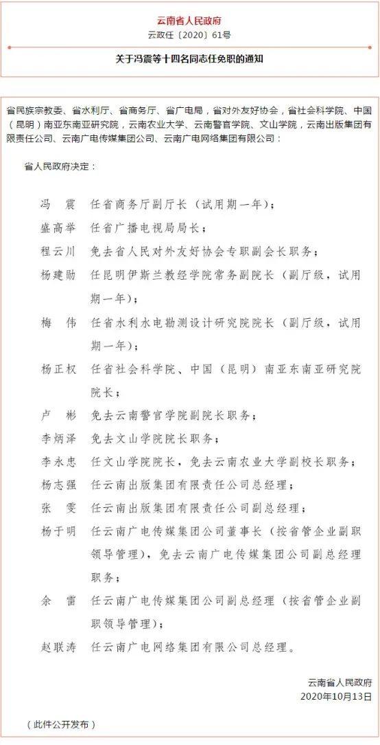 大姚县成人教育事业单位人事任命动态解析