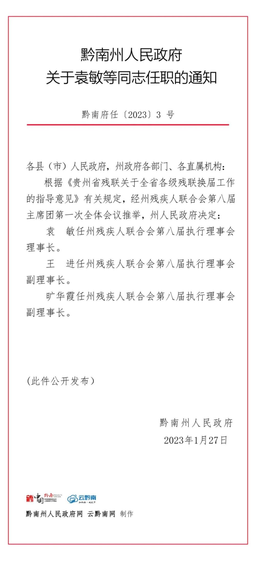 泰顺县级托养福利事业单位人事任命最新动态