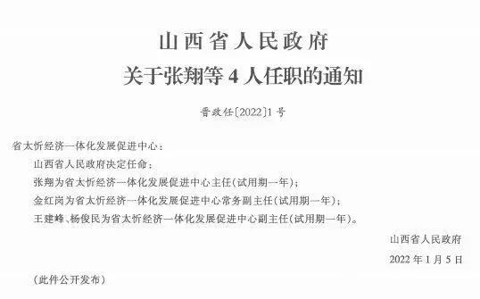 红庙村委会人事任命重塑乡村治理新局面