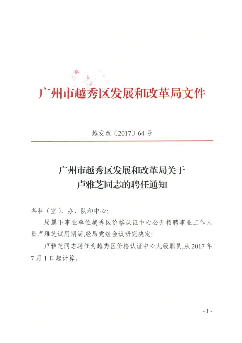 红古区发展和改革局最新招聘信息概述