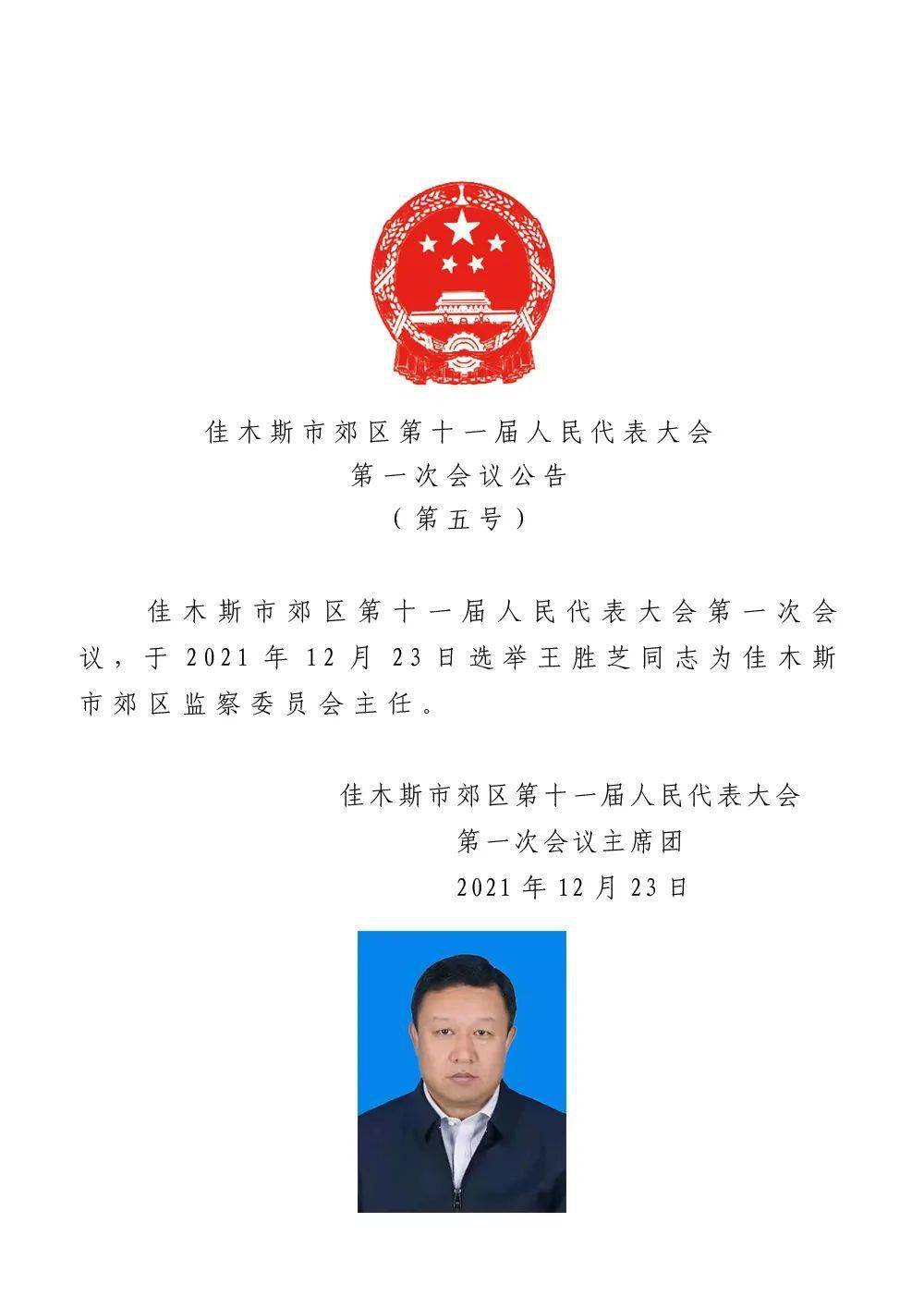 赣榆县发展和改革局人事任命动态更新