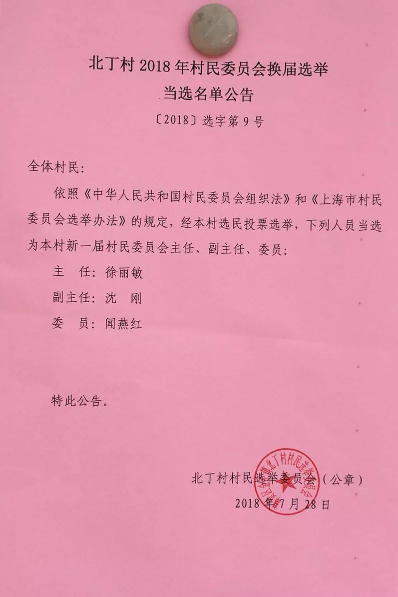 三闸村委会人事任命揭晓，塑造未来，激发新活力