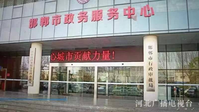 邯郸市行政审批办公室最新发展规划概览