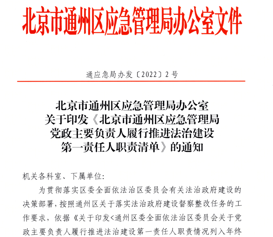 通州市应急管理局人事任命，构建更完善的应急管理体系