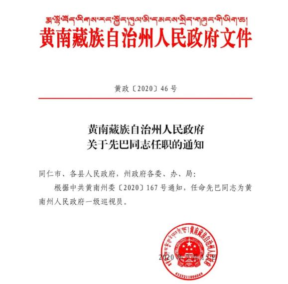 普当乡人事任命揭晓，引领未来发展的新篇章启动