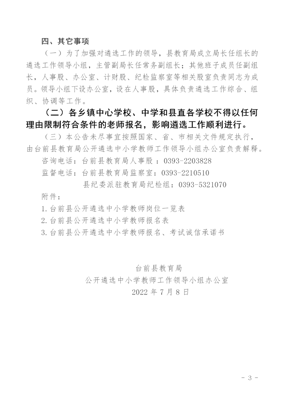 濮阳县教育局人事任命引领教育改革，铸就未来辉煌教育篇章